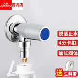 九牧（JOMOO）全自动洗衣机龙头全铜4分自动止水专用水嘴家用6分洗碗机角阀快开 【加长款入墙4cm】配4分脱落止水