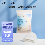 嫚熙（EMXEE）防溢乳垫孕妇产后一次性防溢乳垫超薄瞬吸无感舒适体验透气 10片装 袋装防溢乳垫