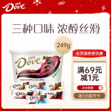 德芙（Dove）什锦碗装三种口味巧克力249g休闲下午茶儿童零食糖果生日礼物惊喜