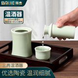拜杰白酒杯温酒器烫酒壶陶瓷温酒壶暖酒器黄酒酒杯白酒杯套装 三两