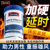 Swisse雄风片牡蛎精补i肾壮i阳男士加i大i促睾丸性功能锌镁片玛咖袋鼠精 【8倍浓缩 固精强肾】活力雄风片120粒