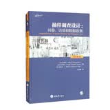 抽样调查设计：问卷、访谈和数据收集（原书第3版）