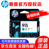 惠普915/915XL原装墨盒适用OfficeJet Pro8020 8018 8010打印机 915青色标准容量（约315页）