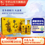 牛栏山二锅头 百年 浓香型 白酒 52度 500mL 2瓶 特酿小黄龙礼盒