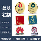 不锈钢徽章定制胸针定做异形镂空校徽班徽司徽胸牌胸章奖章奖牌金属订制logo