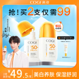 高姿 柔皙透白精华防晒乳50g美白防晒霜SPF50+PA+++军训防晒户外便携