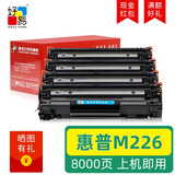 好易适用惠普m226dw硒鼓LaserJet pro mfp M226dn打印机墨盒 【店长推荐-8000页】HP M226硒鼓