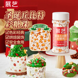 展艺圣诞丘比特彩糖珠85g烘焙蛋糕可食用糖珠糖针圣诞老人甜品装饰
