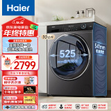 海尔（Haier）洗衣机全自动滚筒洗衣机10公斤烘干机一体机超薄大容量家用智能烘干滚筒式全面一体屏 以旧换新 1.1洗净比+洗烘一体+智能投放+超薄525大筒径