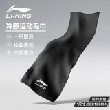 李宁（LI-NING）男女冷感毛巾羽毛球健身运动速干毛巾跑步篮球降温擦汗巾8135黑色