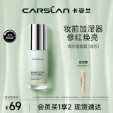 卡姿兰（Carslan）焕采润色隔离霜妆前打底BB霜中和泛红03柔肤绿30g 生日礼物送女生