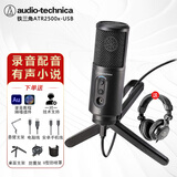 铁三角atr2500x-usb电容麦克风有声书录音设备喜马拉雅电脑专业录音棚级手机话筒主播朗诵播音配音套装 配iSK960B耳机套装