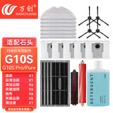 万创 适配石头扫地机器人配件G10SPro/Pure集尘袋抹拖布滚刷盖板边刷水槽滤网地面清洁液尘盒耗材配件 【G10S系列】升级含碳实惠半年装