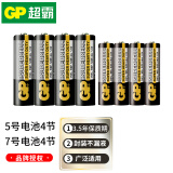 超霸（GP） 7号5号电池碳性五号七号AAA适用于玩具车空调电视遥控器时钟闹钟挂钟 5号4节+7号4节 x1