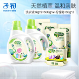 子初婴儿洗衣液宝宝专用洗衣液套装1kg*2瓶+500ml*4袋+洗衣皂150g*2包