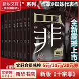 十宗罪 全套正版无删减罪全书1-7+前传共8册 作家蜘蛛畅销代表作品 刑侦悬疑推理小说 新版十宗罪 罪全书1-7+前传全套8册