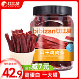 比比赞（BIBIZAN）风干鸡肉条鸡胸肉干500g原味解馋耐嚼休闲零食品鸡肉干肉脯即食