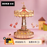 若客（ROKR）空中飞椅八音盒音乐盒 积木diy手工拼装模型玩具生日圣诞节礼物女