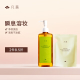 凡茜（fanxi）白茶毛孔细致卸妆油200ml+50ml套装卸妆水乳卸妆液