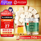 同仁堂品牌 北京同仁堂 茯苓130克 湖北产可配酸枣仁百合五指毛桃泡茶