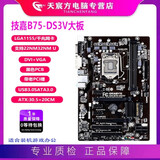 技嘉B75M-D3V H61 Z77 B75主板1155针I7 3770CPU内存四件套电脑 技嘉B75-DS3V黑色大板