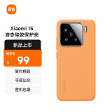 小米（MI）Xiaomi 15手机壳 原装原厂液态硅胶保护壳 橙色