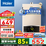 海尔（Haier）【国补换新立减15%】智家出品leader系列燃气热水器天然气家用恒温强排式节能省气咨询客服有惊喜 13L 【UTS金】 ECO节能+智能安防