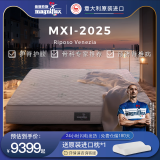 magniflex曼丽菲斯护脊记忆棉床垫1.8x2米意大利原装进口MXI-2025 厚度25CM 2000*2000
