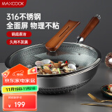 美厨（maxcook）炒锅 316不锈钢炒锅34cm不粘炒锅三层钢 燃气电磁炉通用MCC3919