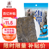 塞翁福 海带200g 凉拌海带丝 海产干货 火锅  煲汤食材 厚实脆爽