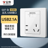 公牛（BULL）开关插座 G07系列 五孔带USB插座86型插座面板G07E335AS 白色