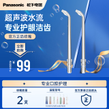 松下（Panasonic）超声波水流洁牙喷嘴瞬时洁齿缝 适用于1520/1533/1523/DJ43替换喷嘴 2支装WEW0986X405