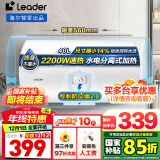 海尔（Haier）智家出品Leader系列热水器电热水器家用储水式卫生间洗澡小户型租房优选上门安装防电墙专利LC 40L 2200W 团购咨询客服LC2