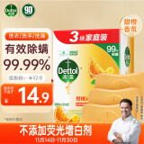 滴露（Dettol）健康香皂柑橘沁爽3块装 抑菌99% 肥皂洗手沐浴洗澡男女儿童适用