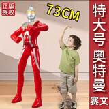 锦江正版超大号奥特曼泰罗玩具儿童男孩特大手办人偶生日六一节礼物 超大号赛文奥特曼[带声光]