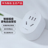 华为智选WIFI智能插座电量统计过载保护定时自动开关声控远程控制 华为智选智能插座