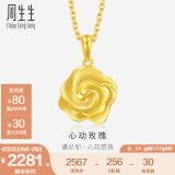 周生生 幸福花玫瑰花黄金吊坠 足金挂饰不含项链 72931P计价 3.2克(含工费130元)