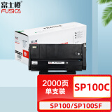 富士樱 SP100C 黑色硒鼓 专业版适用理光Ricoh Aficio SP100 SP100SF SP100SU 墨粉盒