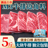 宅鲜汇澳洲谷饲牛排原切边角料安格斯眼肉雪花大块减脂新鲜厚切健身牛扒 M3谷饲牛排边角5斤(代切2cm) 收藏加购-送海盐黑胡椒颗粒5包