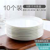 瓷侠客骨瓷西餐餐盘浅盘纯白家用碟子陶瓷酒店摆台餐具意面大盘子月光盘 8英寸冷菜盘(10个装) 20.9cm