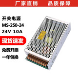 绫纬（LWENCN）开关电源24V10a变压器12V20a监控灯箱led灯带220v转24v直流电源 ms-250-24