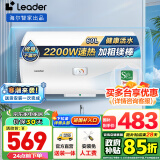 海尔（Haier）智家出品Leader系列热水器电热水器家用储水式卫生间洗澡小户型租房优选上门安装防电墙专利LC 60L 2200W 安全速热X1