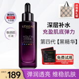 欧莱雅（LOREAL）黑精华小黑瓶精华液青春密码肌底液修护保湿护肤品礼物送女生 第四代小黑瓶精华液50ml