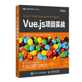 Vue.js项目实战(图灵出品)