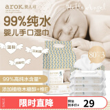 爱儿可婴儿湿巾婴儿手口湿巾99%纯水80片*3包 丽家宝贝 1提（共3包）