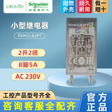 施耐德（Schneider） 继电器 触点插拔式中间继电器线圈大功率多脚选择 RXM2LB2P7 8脚2开2闭AC230V 5A