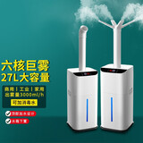 亚钻 27L上加水加湿器工业大雾量工厂仓库无尘车间纺织印刷降尘除静电大型超市蔬菜麻辣烫保鲜摆摊喷雾 六核智能款-27L
