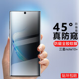 rurihai 适用三星Note10/+钢化膜uv全胶水凝镜头防窥膜手机贴膜 三星Note10+【有机玻璃软膜防窥】单片装