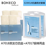 博瑞客 BONECO 加湿器蒸发芯E2441A加湿网过滤网配件A7018 2441蒸发芯四盒+银棒两盒