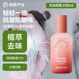 网易严选衣物除味香氛喷雾空气清新剂香薰 防静电留香火锅祛味 天光花语